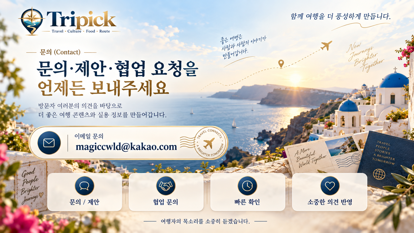 문의 (Contact)