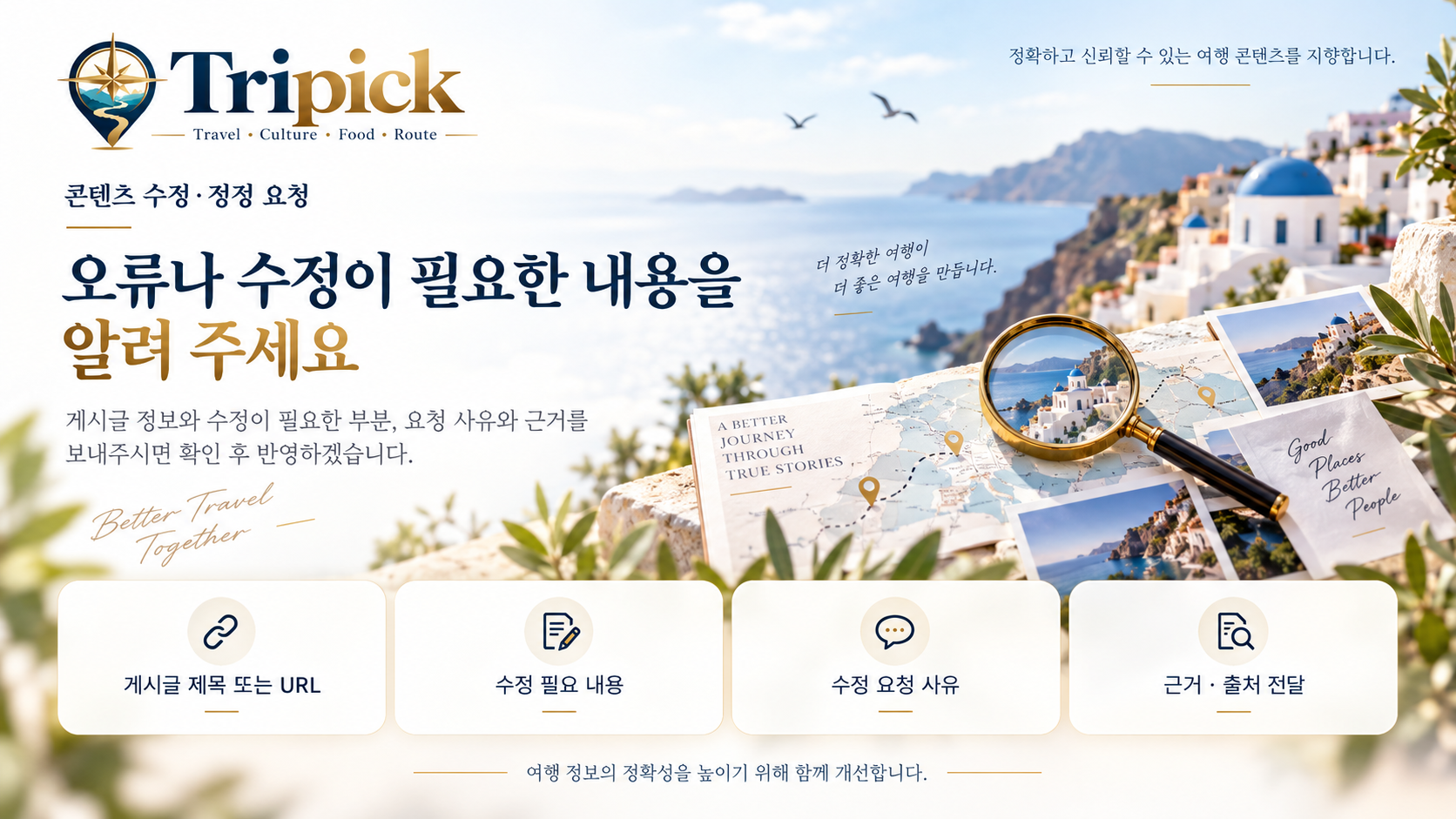콘텐츠 수정·정정 요청