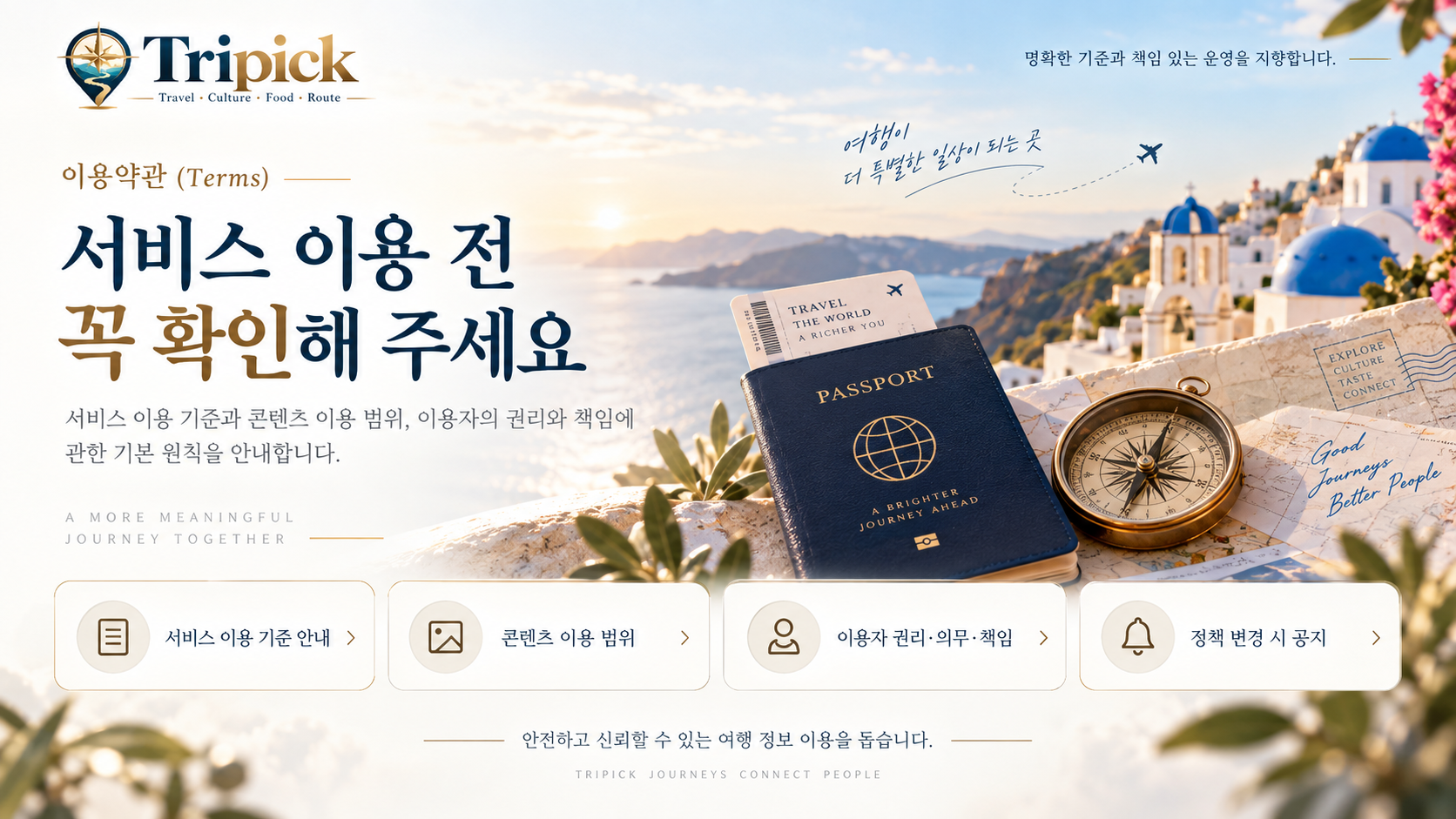 이용약관